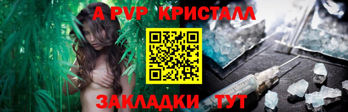 A-PVP Соль Благовещенск
