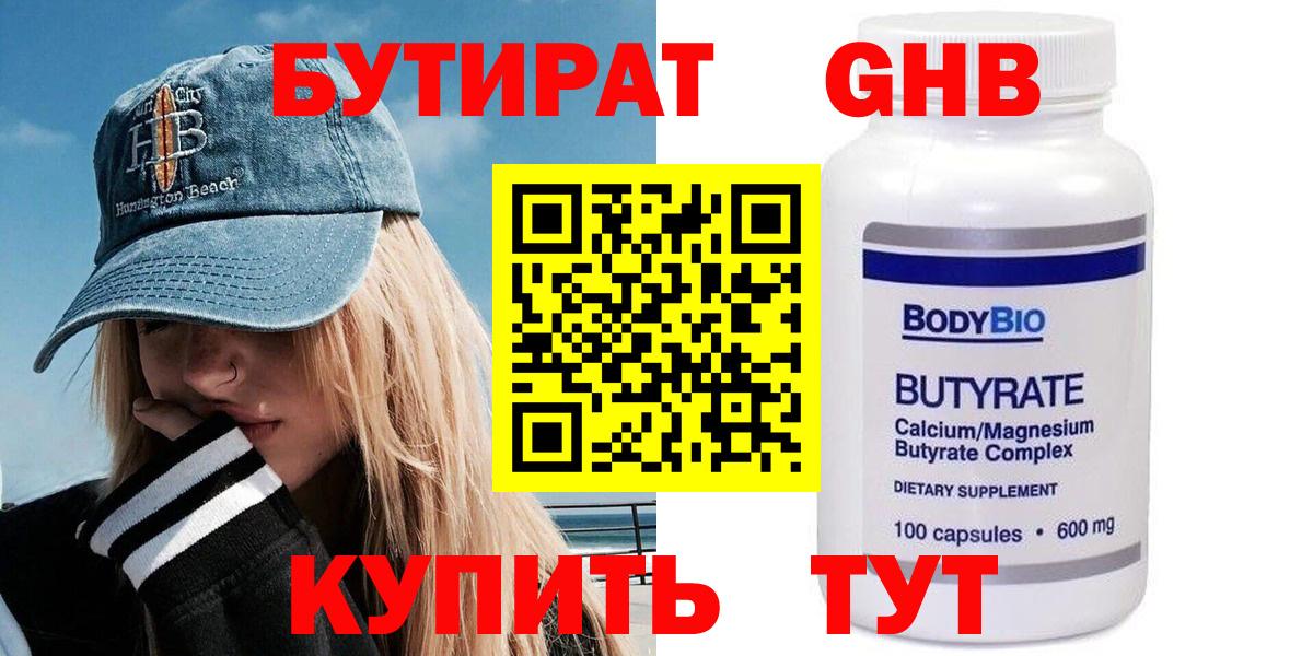 БУТИРАТ оксана Благовещенск