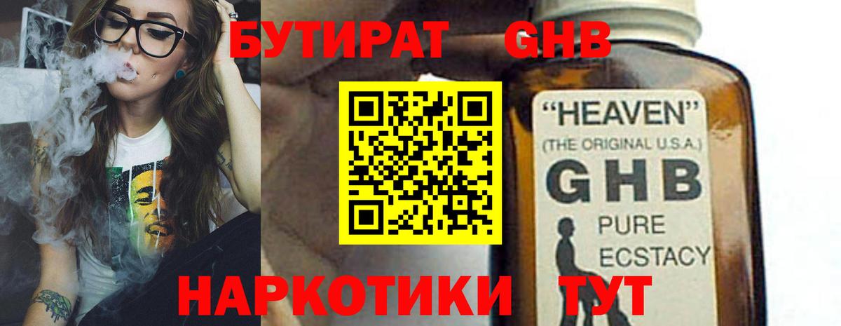 Благовещенск  Бутират оксибутират  Вход с VPN 