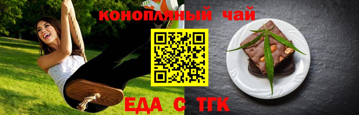 Печенье с ТГК конопля  Вход с VPN  Благовещенск 