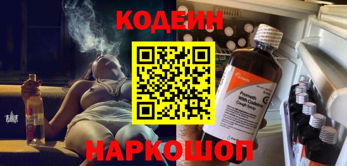 Codein напиток Lean (лин)  Кодеин напиток Lean (лин)  Вход с VPN  Благовещенск 