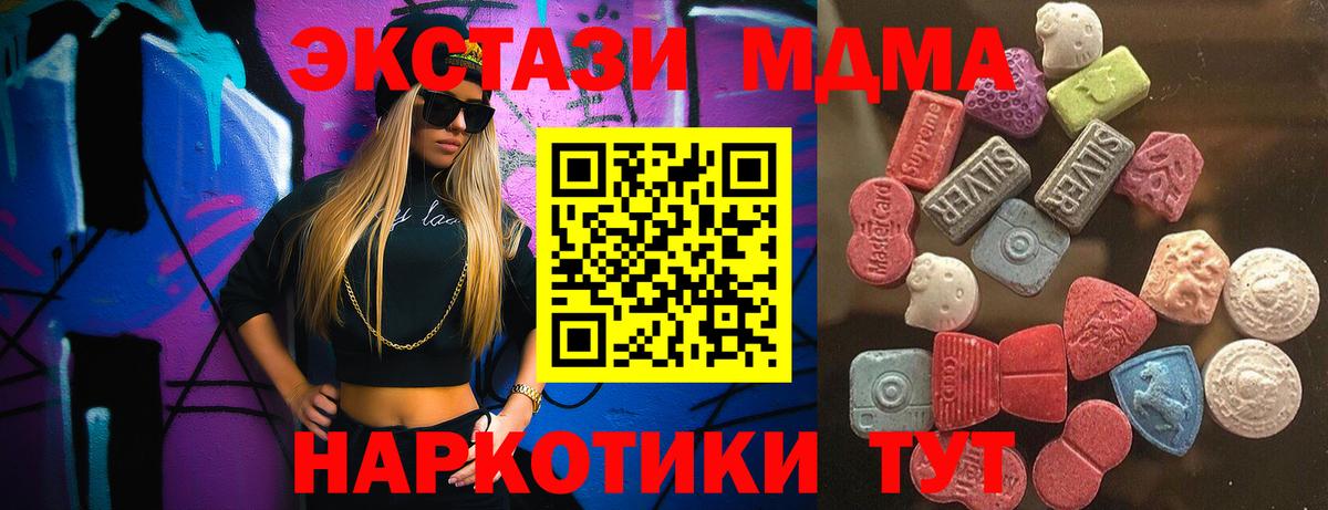 Ecstasy MDMA Благовещенск