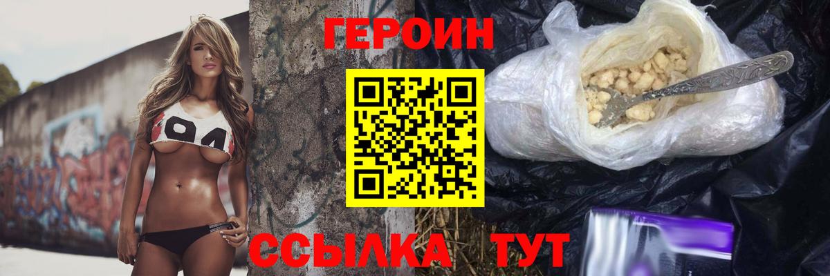 ГЕРОИН VHQ Благовещенск