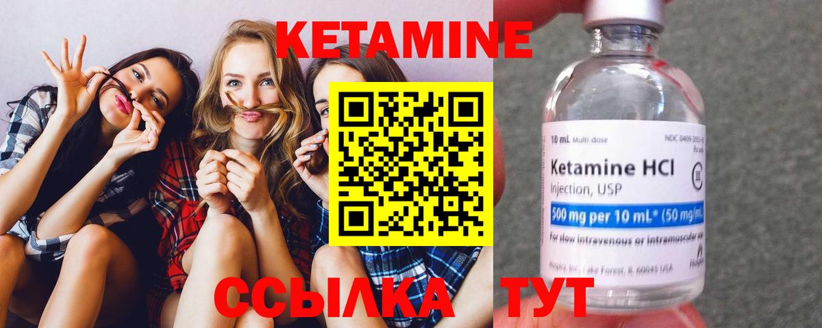 КЕТАМИН VHQ Благовещенск