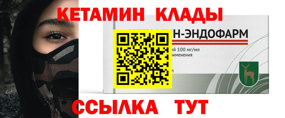 площадка наркотические препараты  Вход с VPN  Благовещенск  КЕТАМИН VHQ 