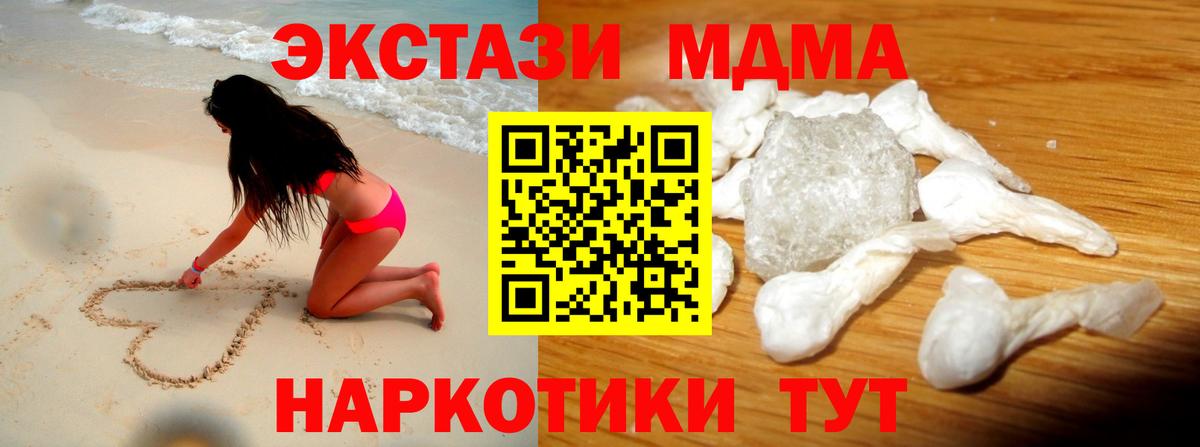 Благовещенск  МДМА  Вход с VPN  MDMA кристаллы 