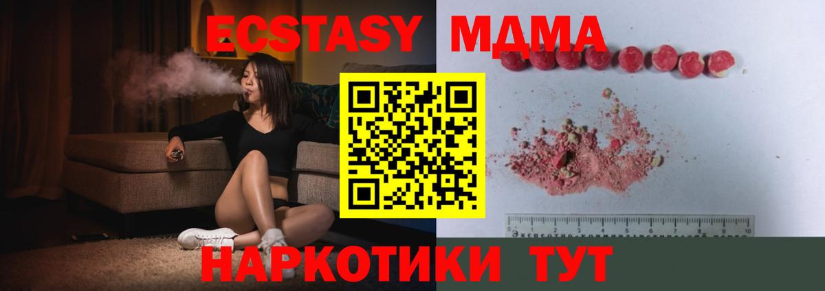 МДМА кристаллы Благовещенск