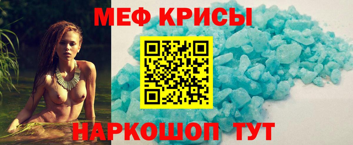 МЯУ-МЯУ кристаллы  МЯУ-МЯУ  Вход с VPN  Благовещенск  МЯУ-МЯУ mephedrone 