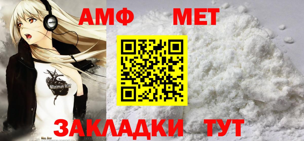 МЕТАМФЕТАМИН кристалл Благовещенск